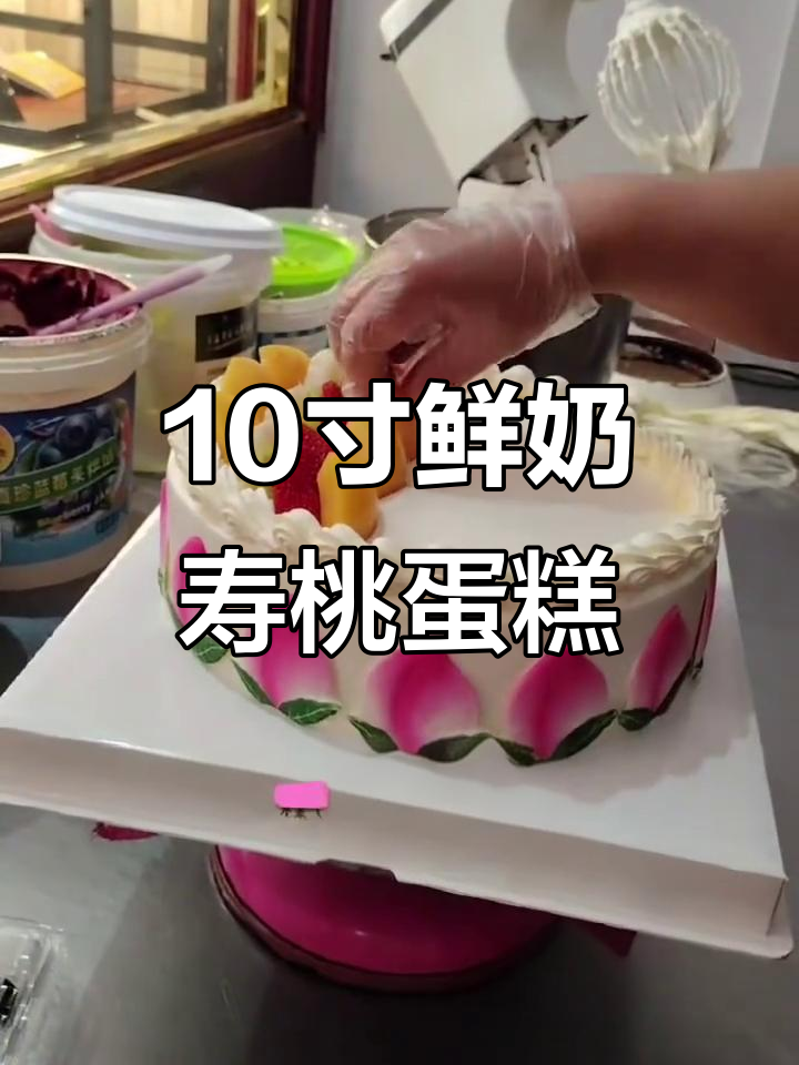 新鲜奶油与水果，10寸寿桃蛋糕20分钟搞定
