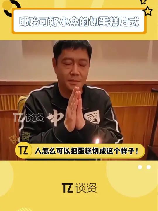 据说这个黑天鹅蛋糕3999元,孙颖莎教练 邱贻可硬是切出了酱香饼的感觉哈哈!生日 国乒 邱