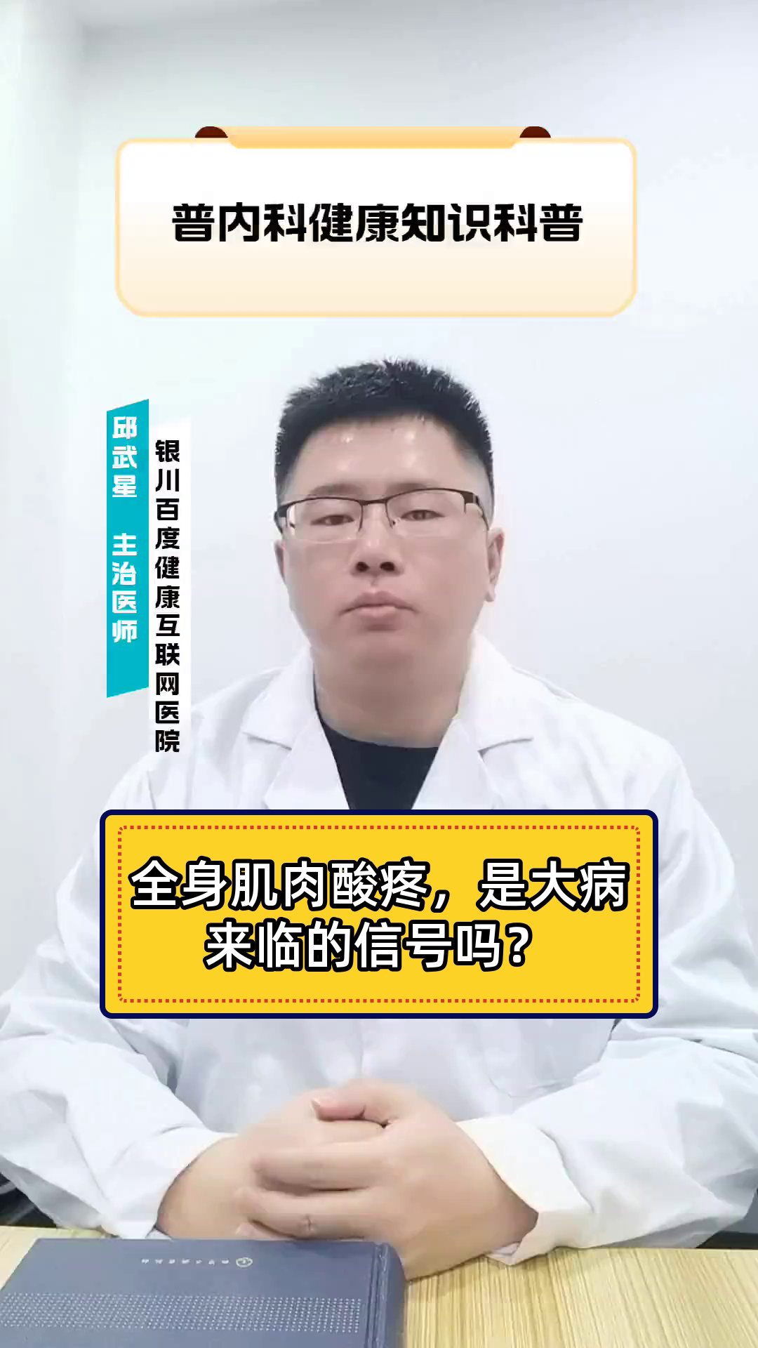 全身肌肉酸疼,是大病来临的信号吗?