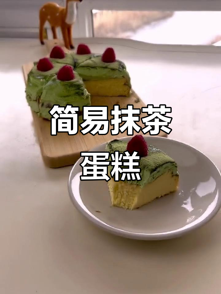 免烤抹茶芝士蛋糕,简单又美味,聚会必备!