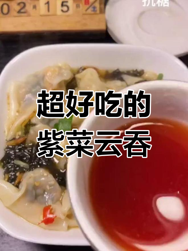 紫菜云吞,鲜美弹牙!虾仁和芝麻的完美搭配