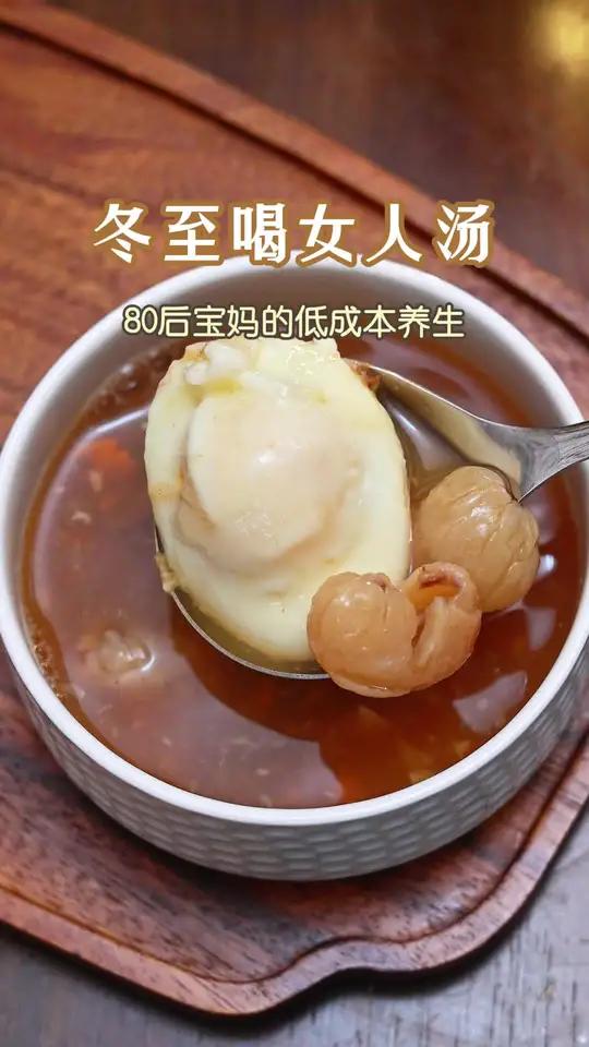 冬至以后每周喝几次女人汤 创作灵感 老中医爷爷告诉我女人冬至后可以经常喝这碗汤 喝出好气色