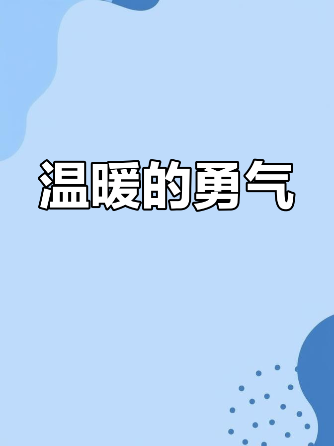 《乌鸦面包店》传递温暖与勇气,困难面前团结一心总能克服