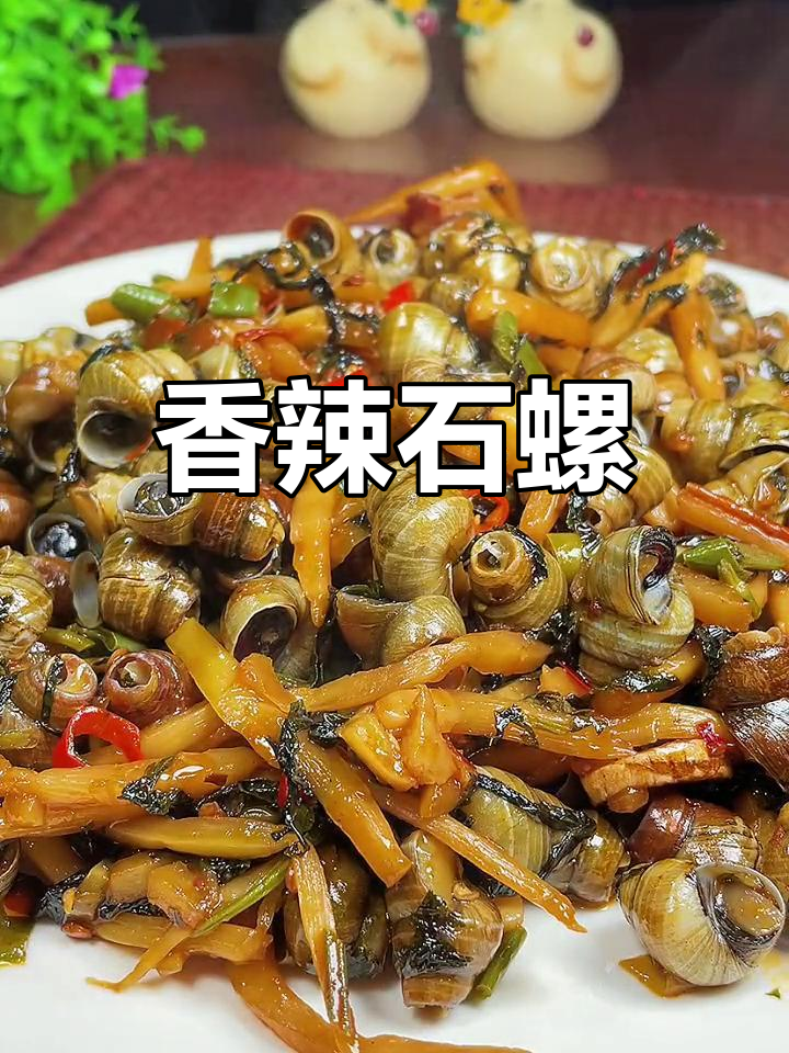 酸笋紫苏炒石螺,广西特色宵夜美味