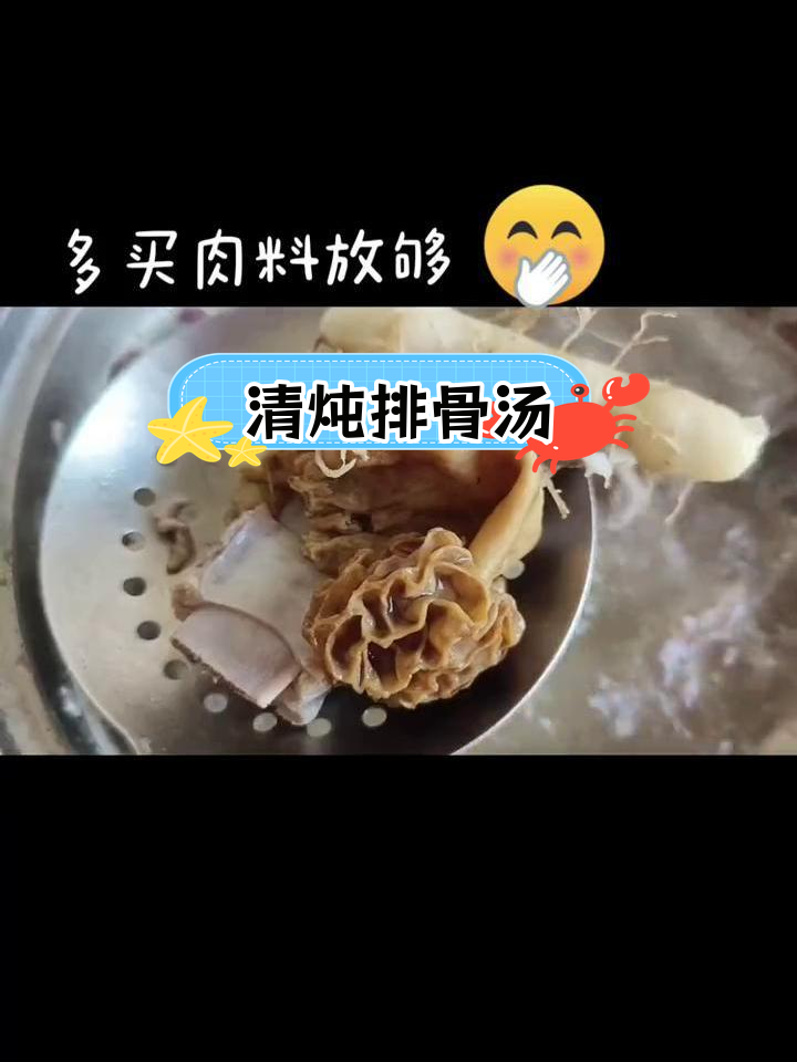 野生菌炖排骨,滋补养生汤