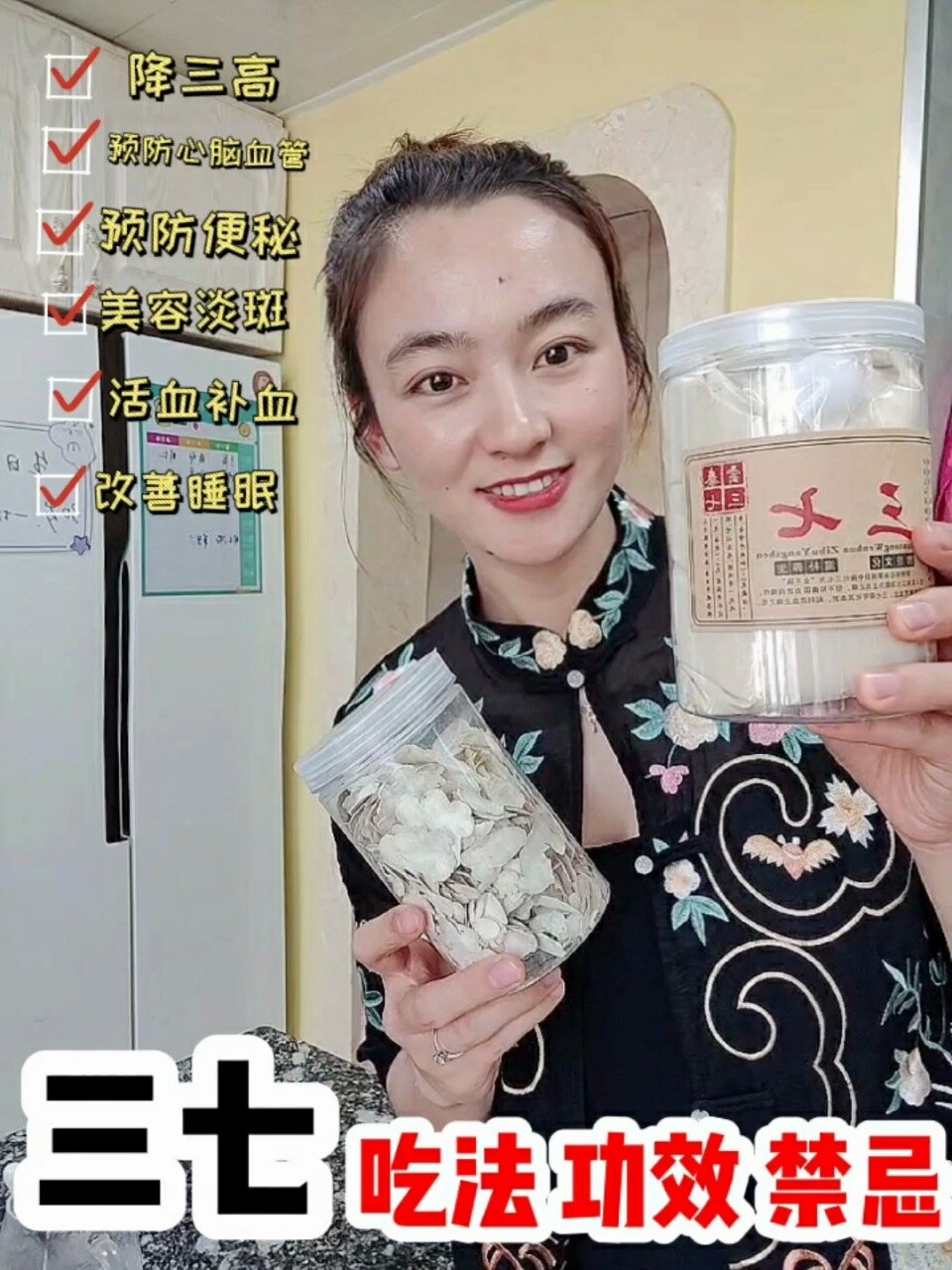 三七粉的具体吃法‖禁忌‖14大功效