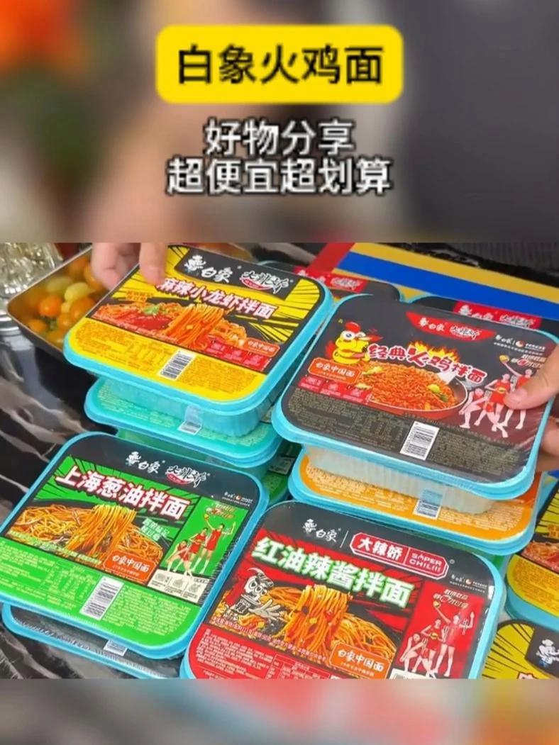 白象火鸡面 美食分享 好物推荐 s