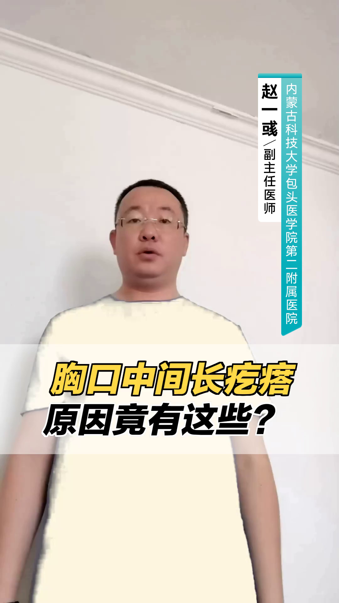 胸口中间长疙瘩,原因竟有这些?