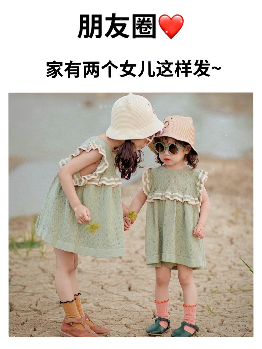 家有两个女儿九宫格文案