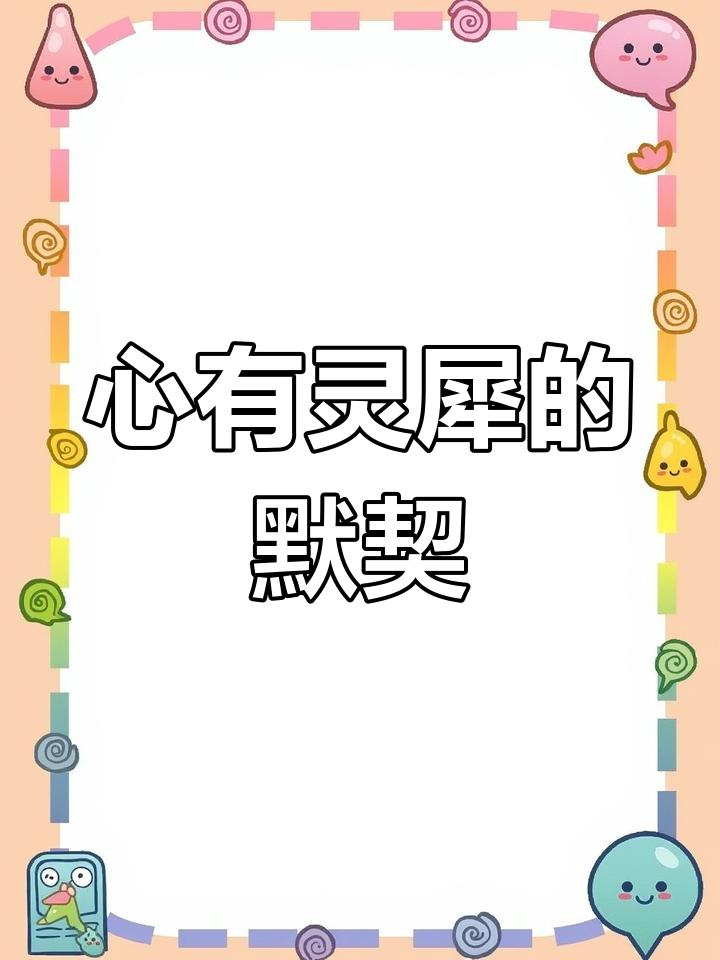 女生说想吃雪糕,男生秒懂并迅速行动