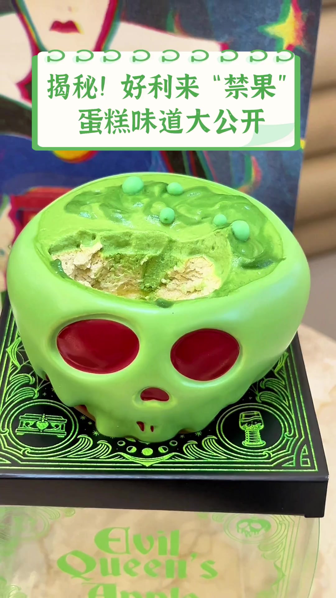 揭秘!好利来“禁果”蛋糕味道大公开