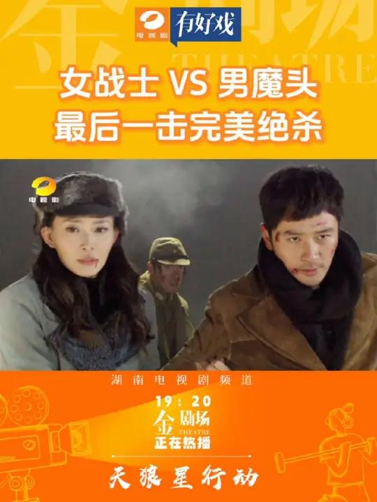 女战士 VS 日本男魔头,最后一击完美绝杀!《天狼星行动》湖南电视剧频道每天19:20正在