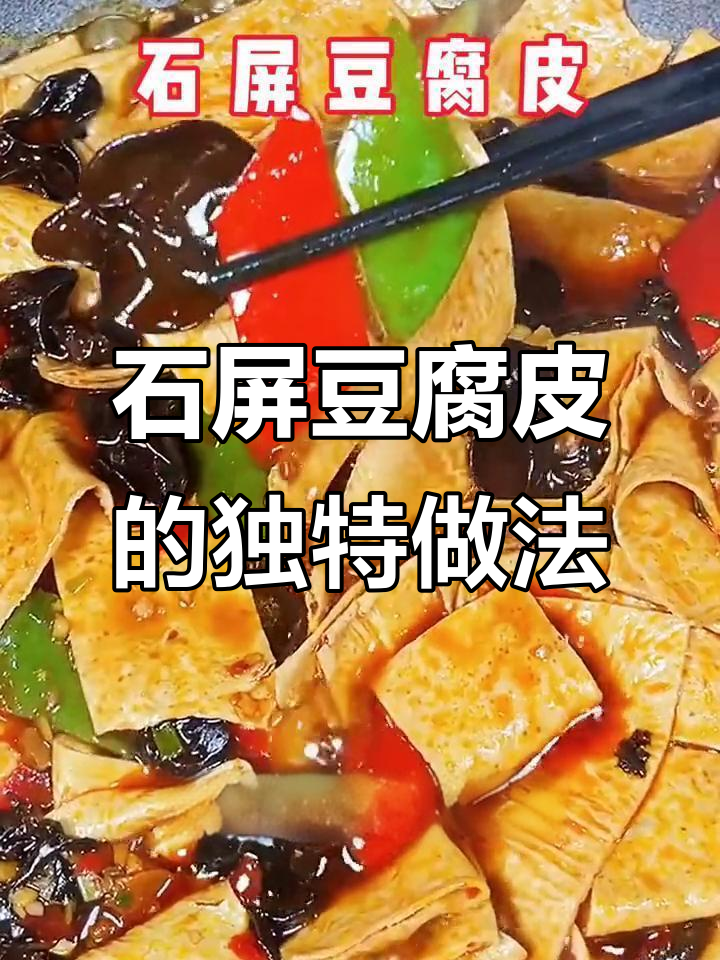 云南百年特产:石屏豆腐皮,蒸煮炒拌样样行