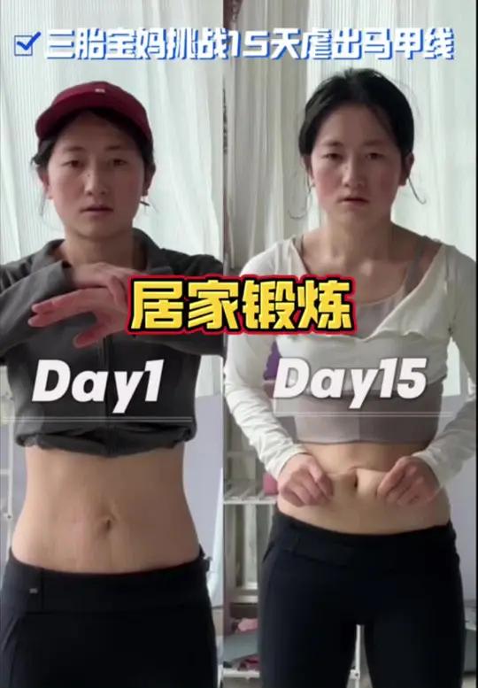 15天挑战瘦肚子夏天快来了肚子一捏一把肉,腰腹赘肉 赶紧跟上15天挑战瘦肚子 居家锻炼马甲