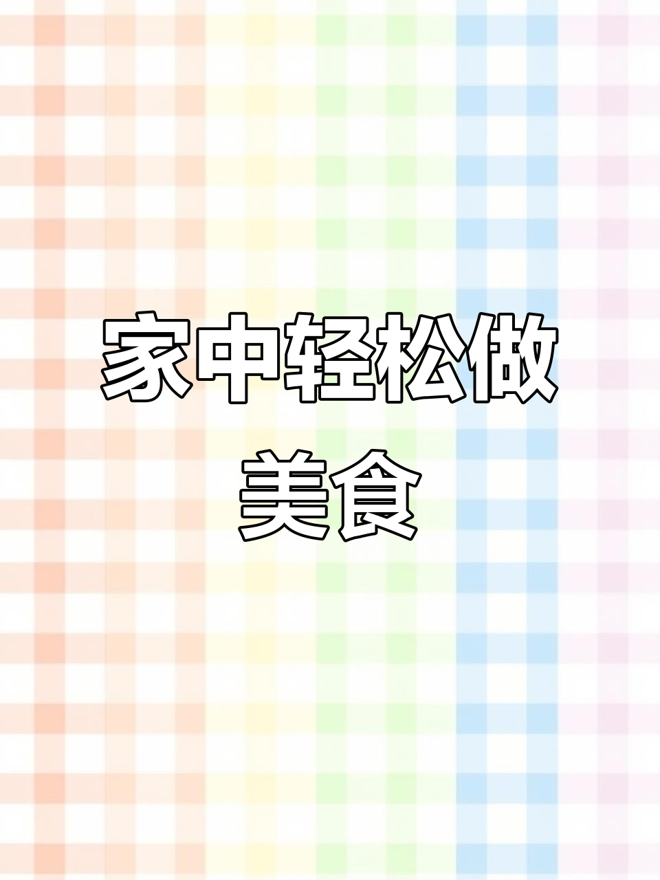 厨房新手也能做出美味樟树港辣椒炒肉!