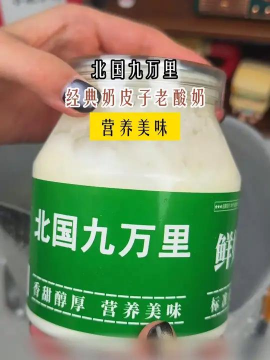 我从来没吃过这种口感味道的酸奶!奶皮子酸奶 酸奶 内蒙古酸奶 无限回购的宝藏单品