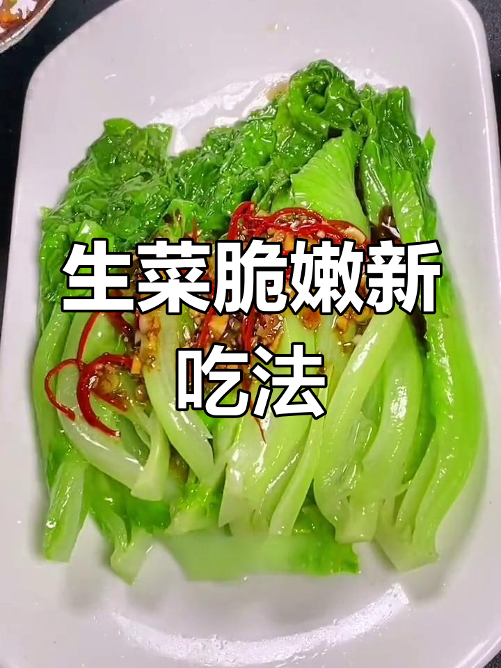 大叶生菜简单又好吃的做法,学会这道菜家人都夸你厨艺好