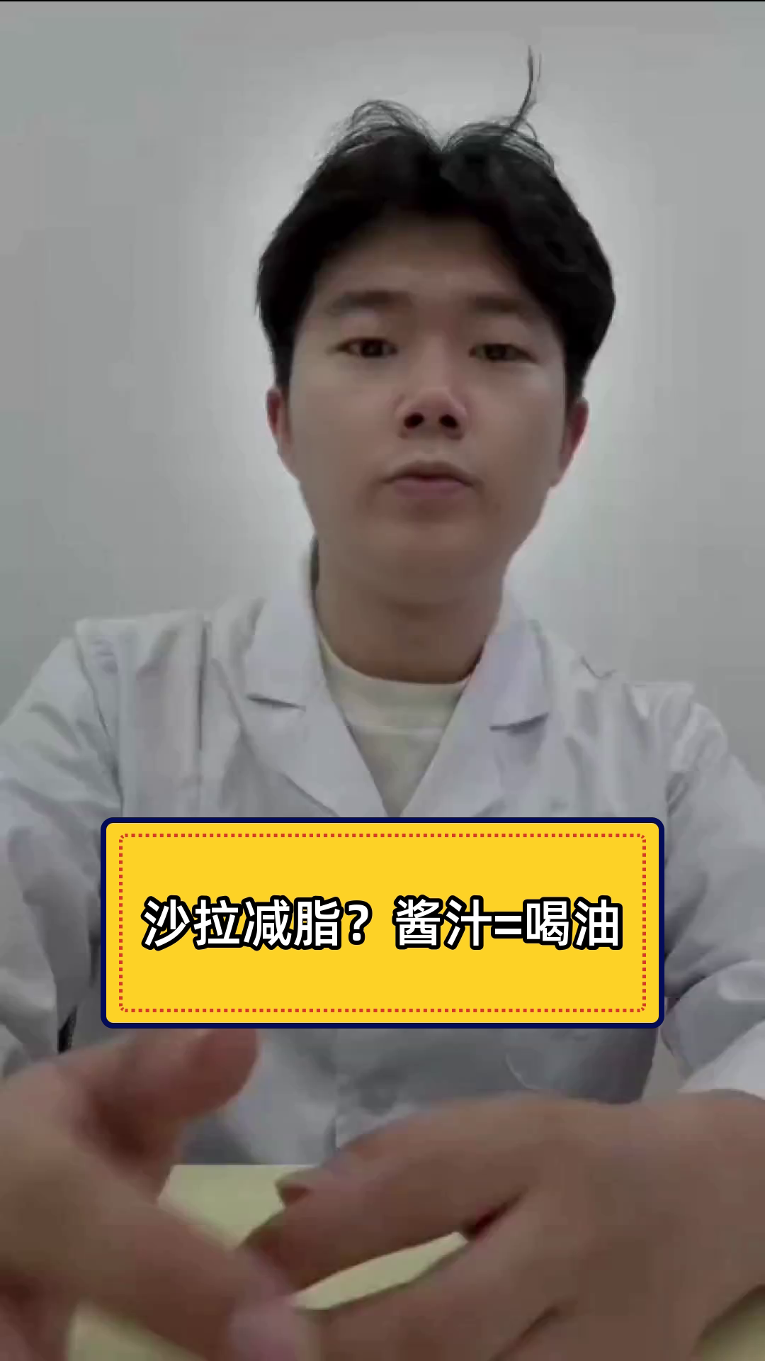 沙拉减脂?酱汁=喝油