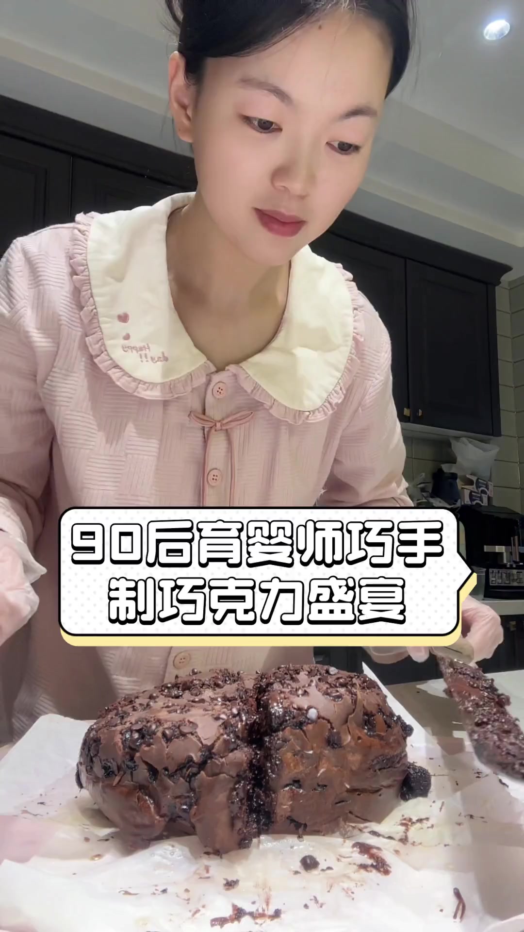 90后育婴师巧手制巧克力盛宴