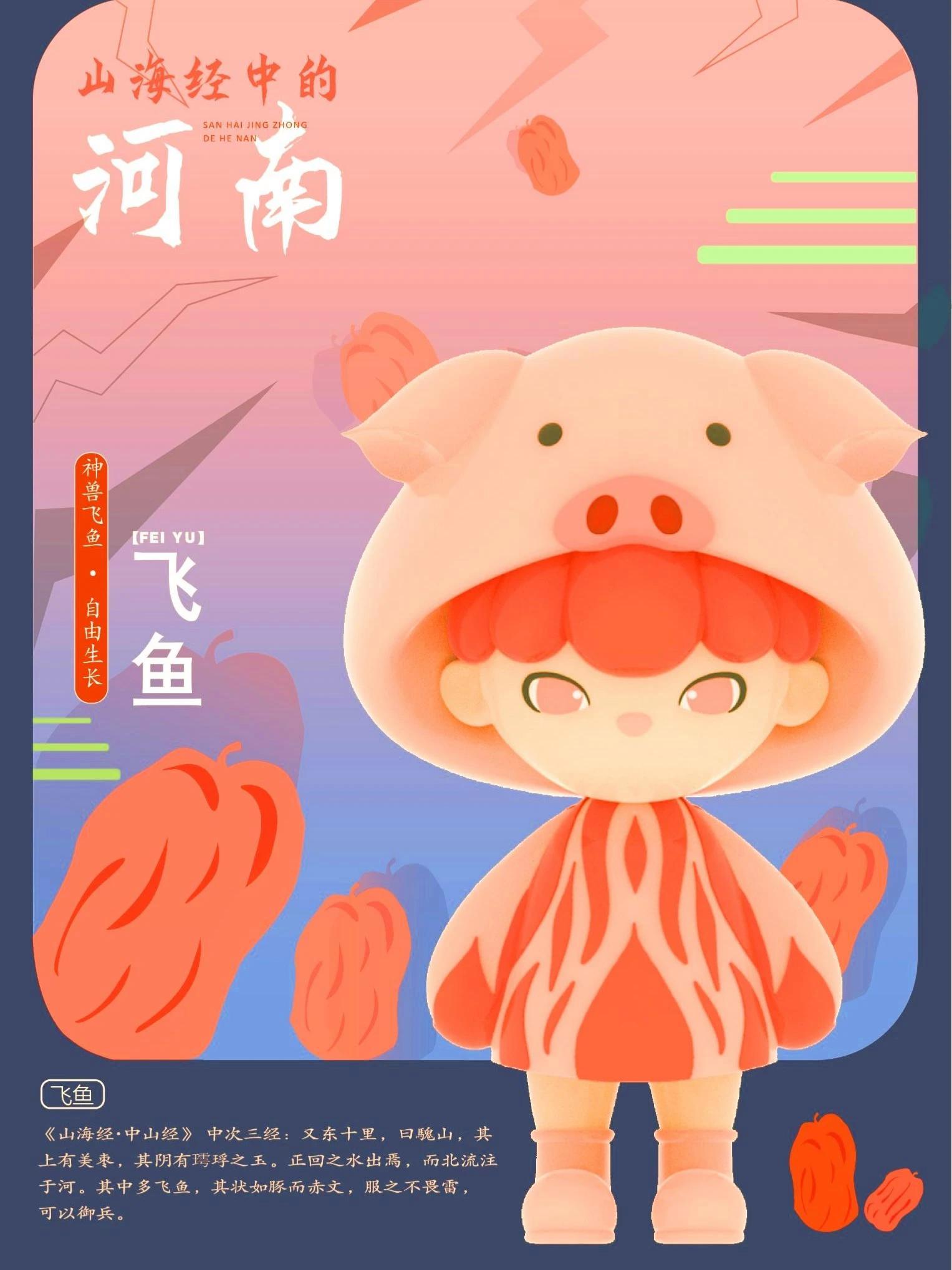 山海经飞鱼 与朋友们一起自由生长 上古奇书《山海经》飞鱼,不畏风雷、防御兵刃,古人心中的守