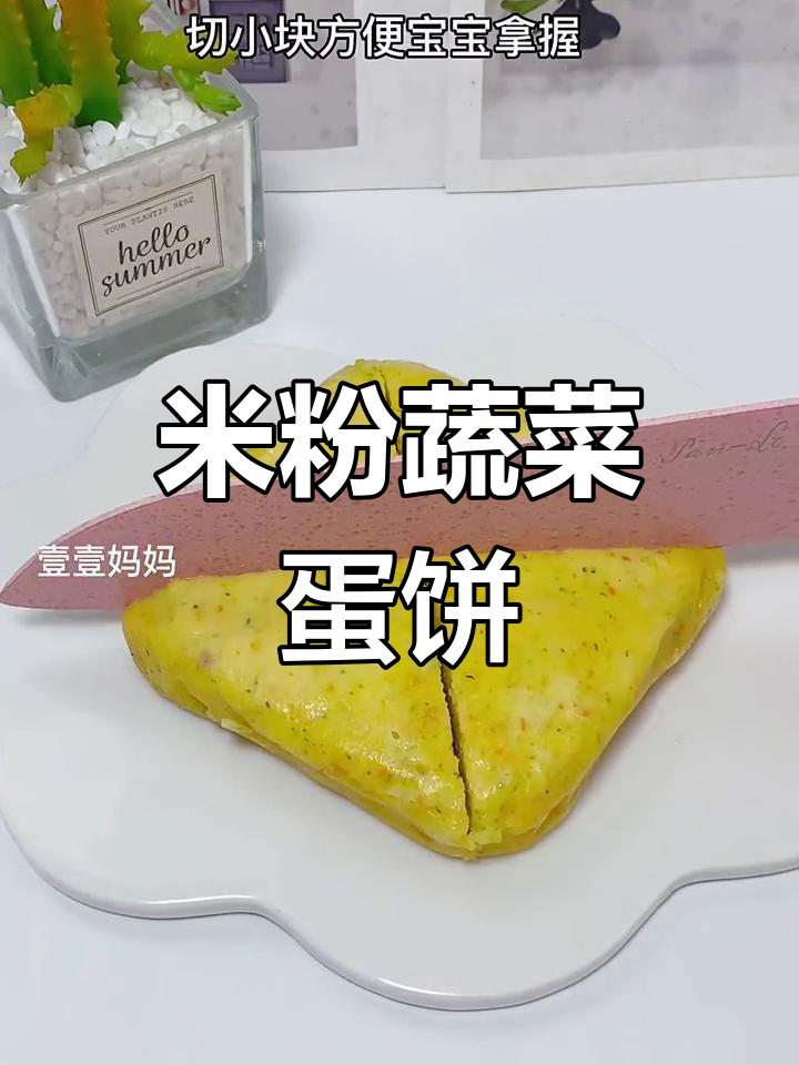 闲置米粉变美味,西兰花胡萝卜鸡蛋蒸一蒸宝宝爱吃