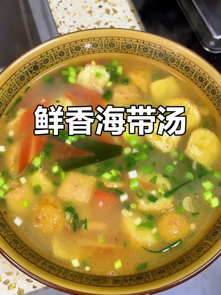 海带虾皮汤,鲜美如星斗,地铁穿梭间香气四溢