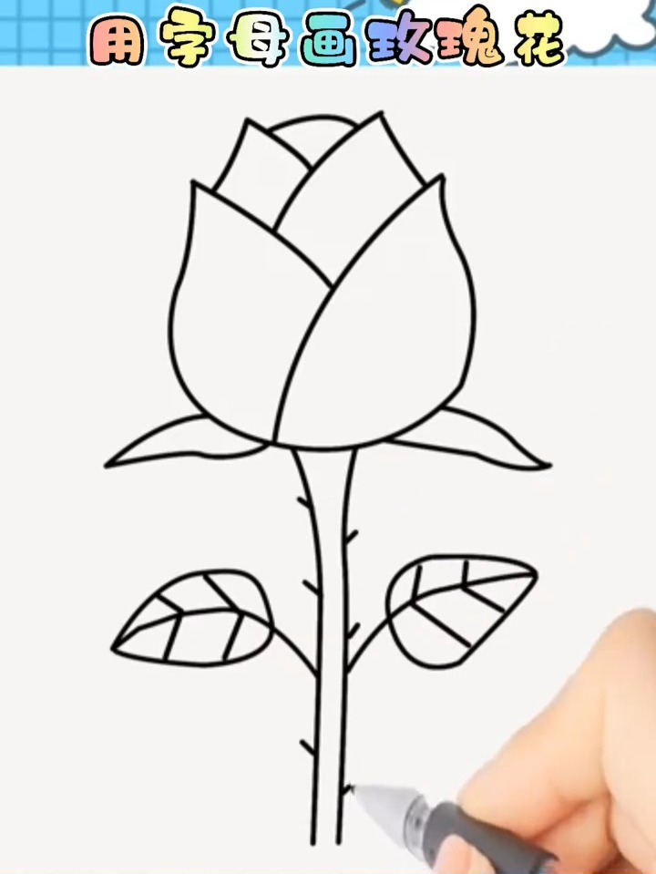 玫瑰花教程