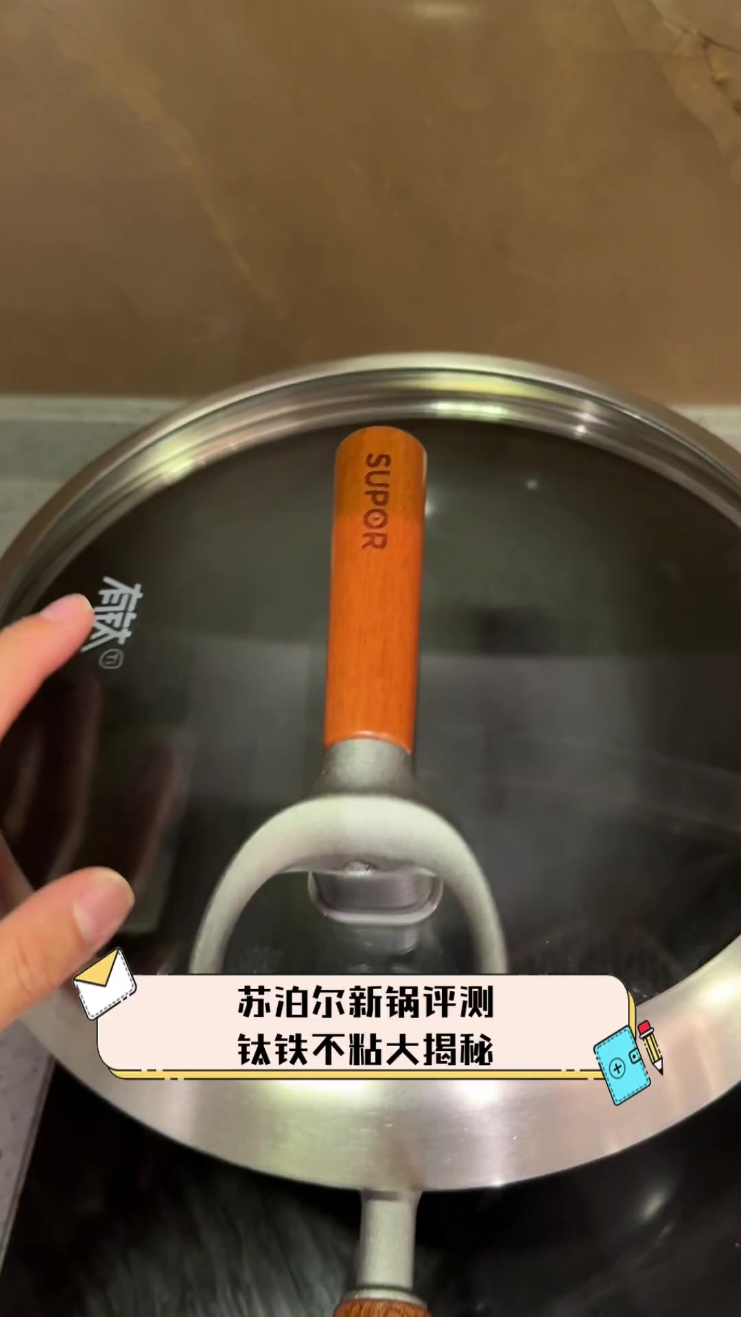 苏泊尔新锅评测,钛铁不粘大揭秘