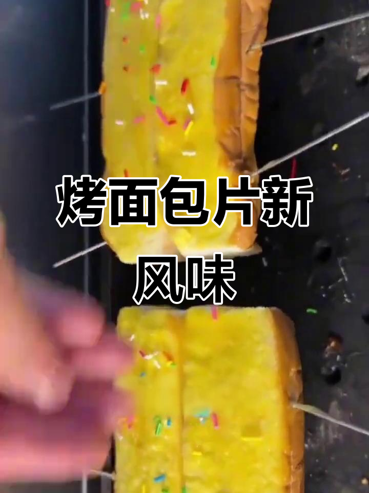 烧烤面包新做法,蛋液与豆油完美融合