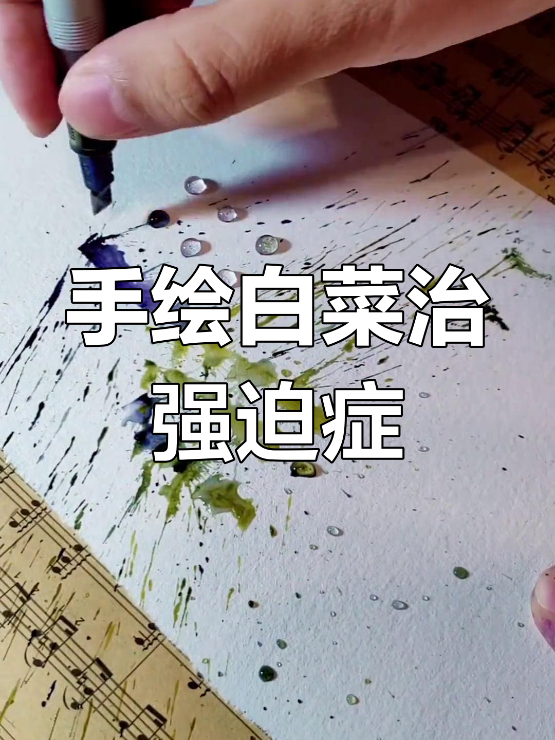 画画也能治愈强迫症,白菜手绘太有趣了