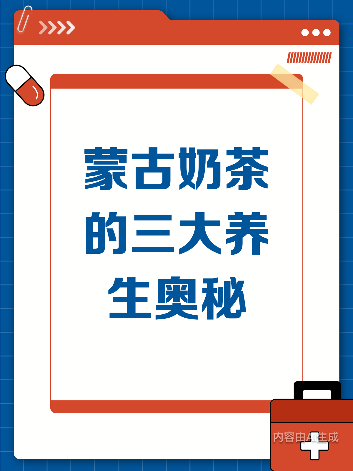 解密蒙古奶茶!养生功效知多少