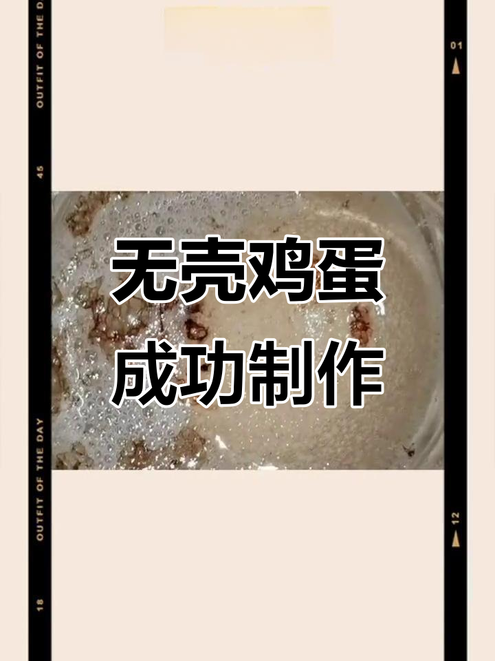 司同学挑战无壳鸡蛋,竟然成功了!