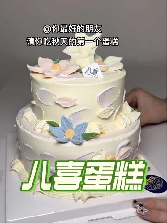 秋天的第一个蛋糕吃到了吗 八喜 八喜冰淇淋蛋糕 过生日要有仪式感 好吃的蛋糕