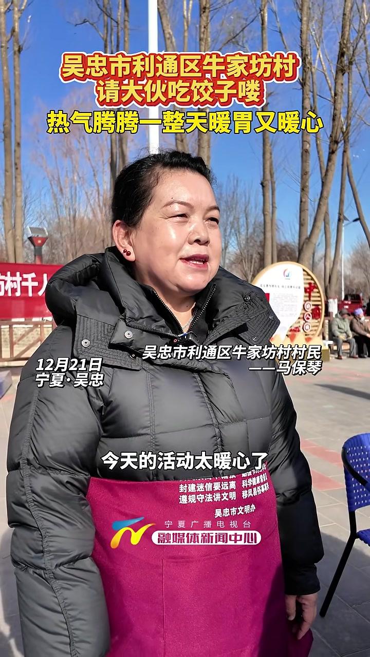 吴忠市利通区牛家坊村请大伙吃饺子喽!热气腾腾一整天暖胃又暖心#宁夏#冬至(记者牛大力马悦利
