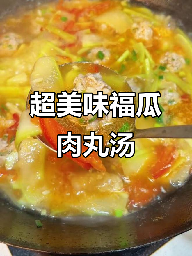 瓠瓜肉圆汤,鲜甜清爽,家常做法超简单