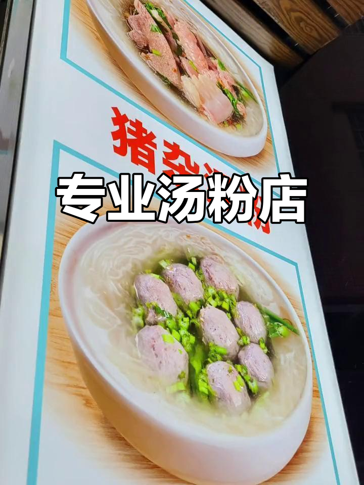 潮汕汤粉店,简洁设计,专业菜品,统一风格