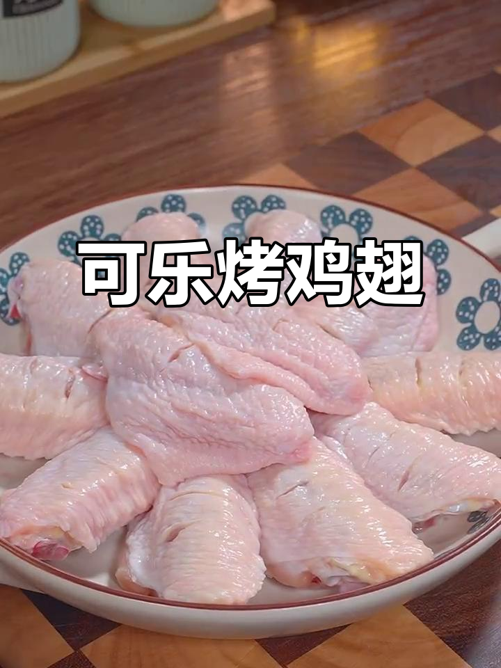 空气炸锅版可乐鸡翅,外焦里嫩超入味