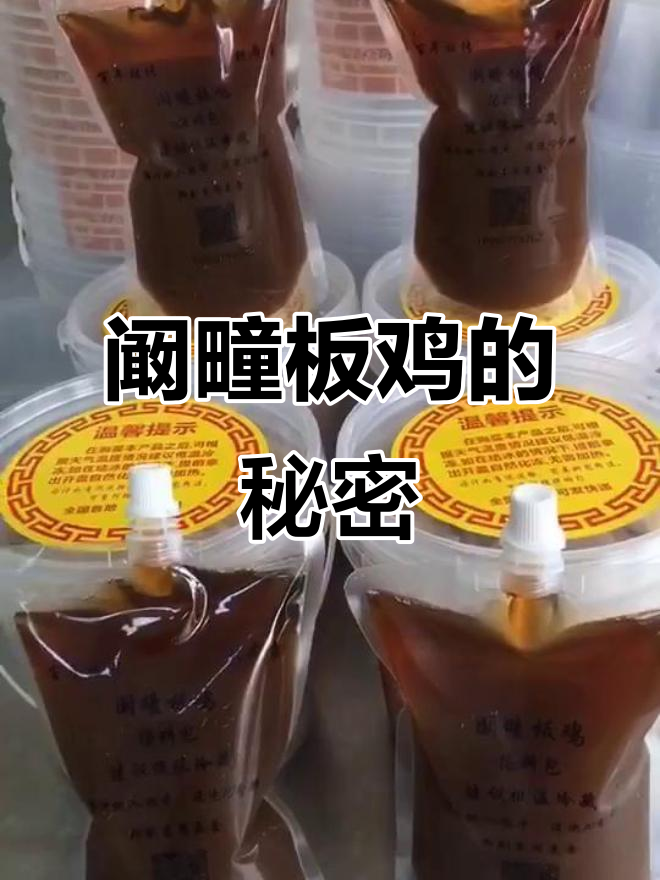 阚疃板鸡:美味背后的故事