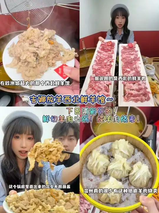 下吕浦新开的!西北的鲜羊肉馆!冬天喝一口羊汤太舒服了!