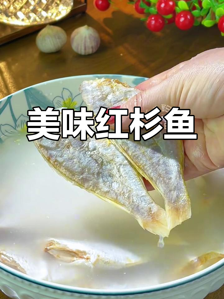 红杉鱼干,简单煎一煎,配粥饭绝佳,咸淡适中超好吃!