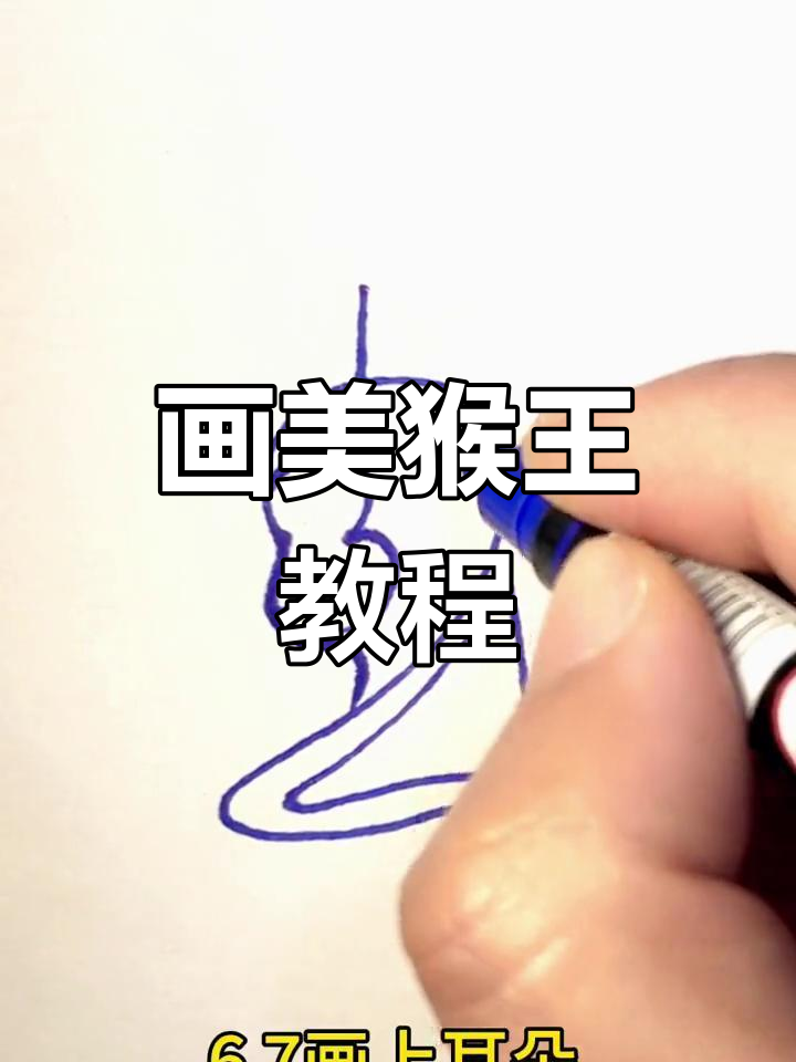 用数字绘制齐天大圣孙悟空,简单又霸气
