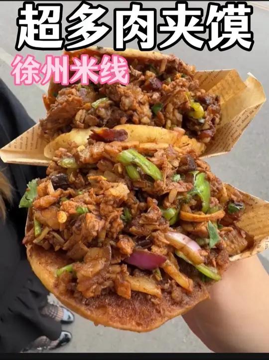超多肉的肉夹馍卖13你们感觉贵不?再配个米线 徐州米线肉夹馍万物皆可种草搜