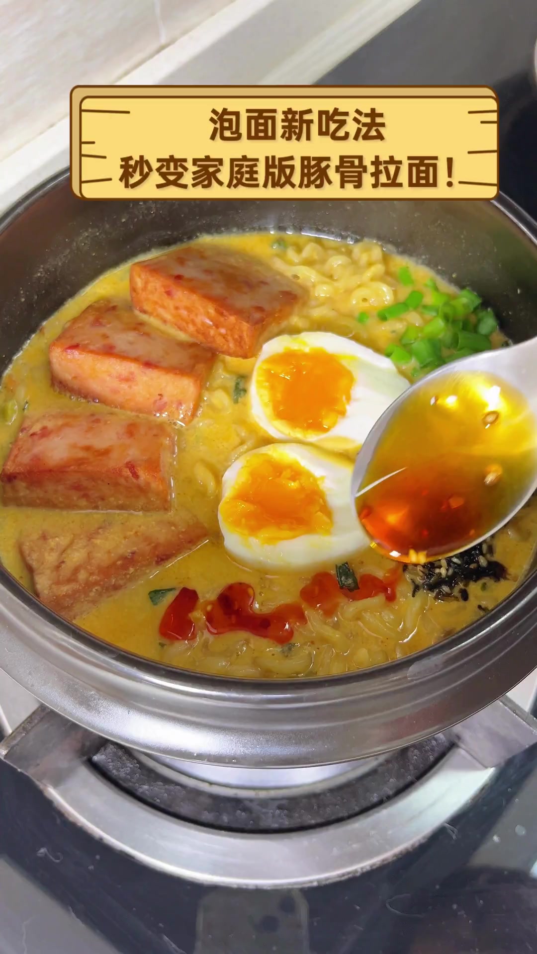 泡面新吃法,秒变家庭版豚骨拉面!