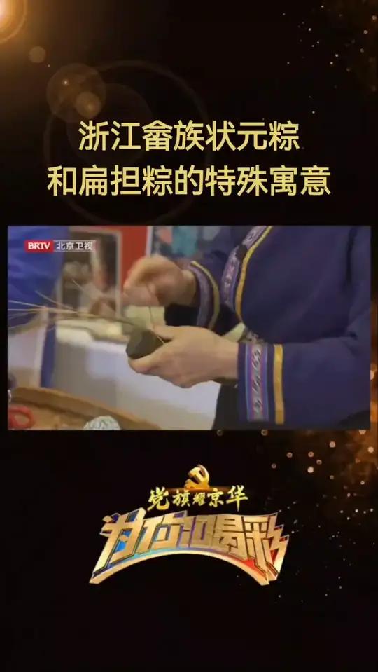 这是浙江畲族独具特色的习俗:高考前夕包 “状元粽”,以龙须草绑七节粽叶,悬挂门上后让孩子轻