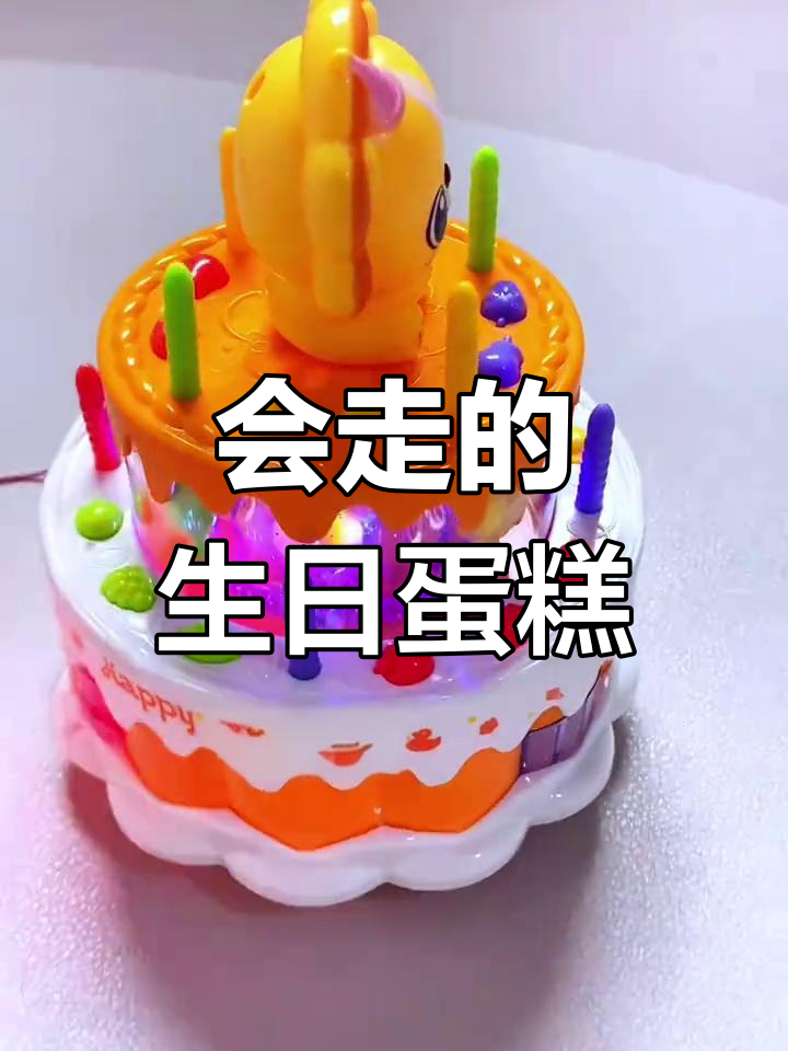 电动生日蛋糕,炫酷灯光与音乐相伴