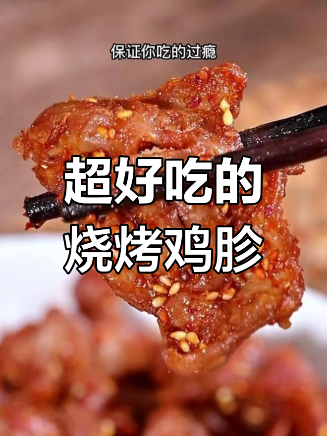 轻松做出美味烤鸡胗,外焦里嫩