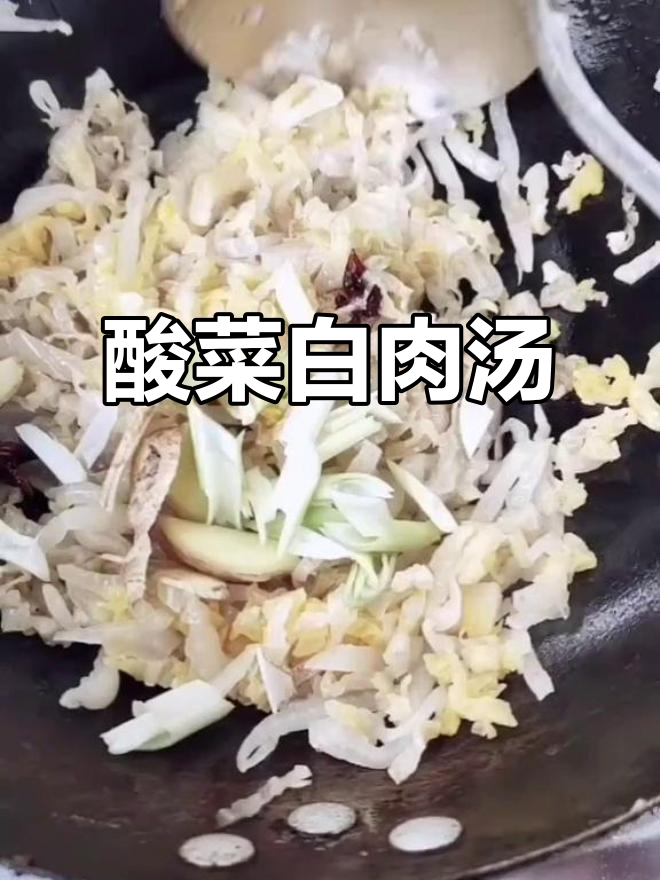 酸菜白肉炖粉条,鲜香四溢,口感十足