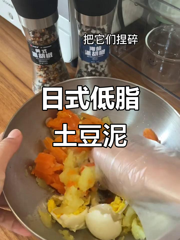 低卡日式土豆泥沙拉,简单又美味!