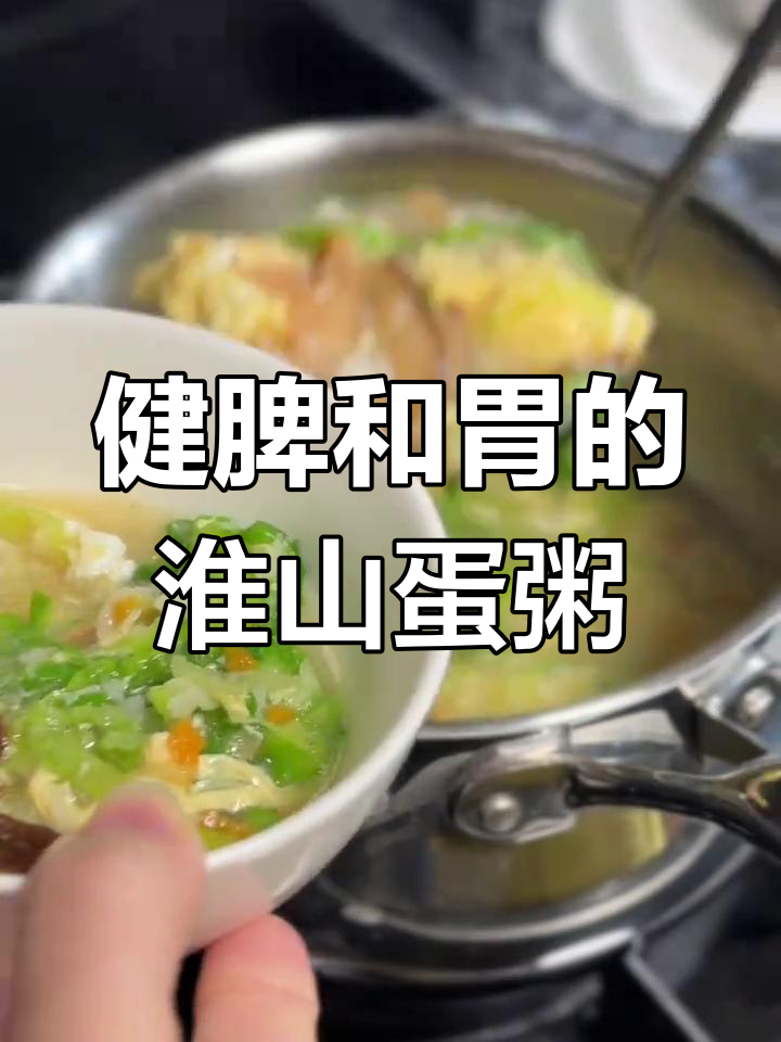 淮山鸡蛋粥,营养满满,老人小孩都爱喝