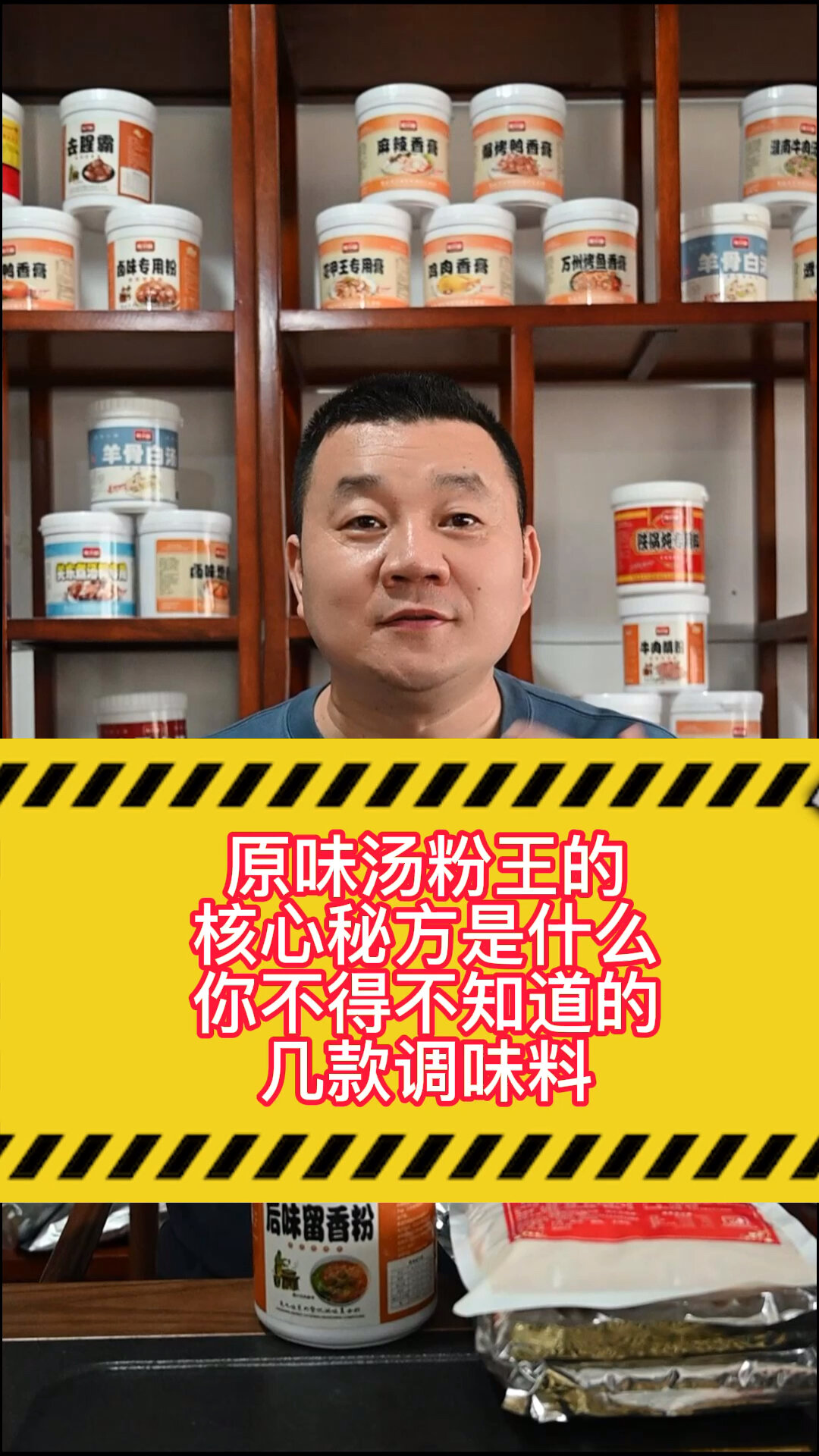 原味汤粉王的核心配方